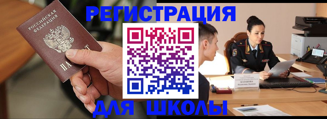 прописка для работы в Кувандыке