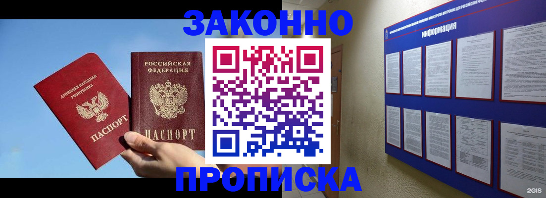 прописка гарантия в Кувандыке