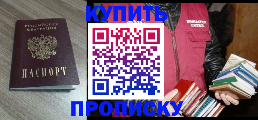 прописка регистрация в Кувандыке